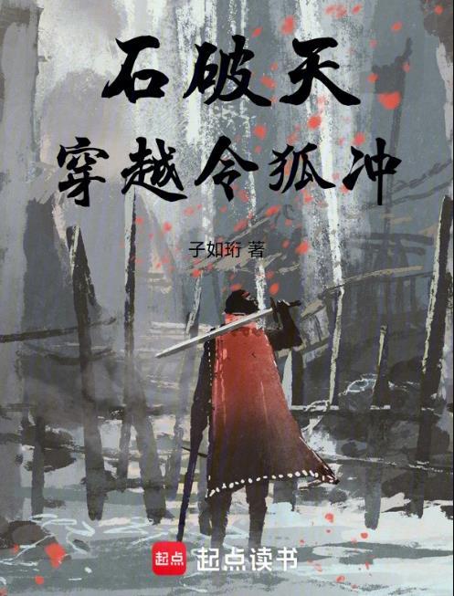 原著石破天结局