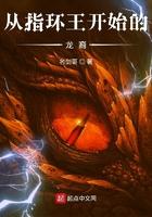 从指环王开始精校