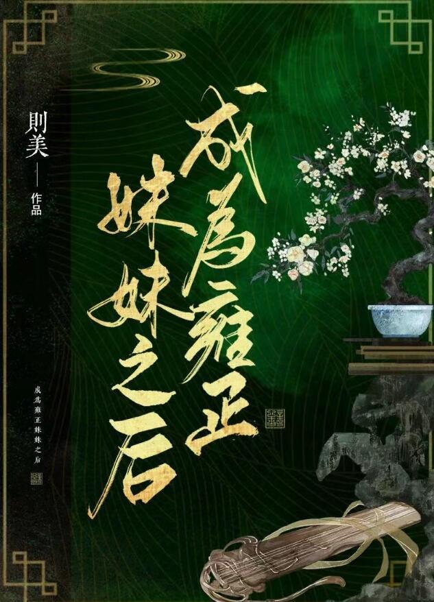 穿越成为雍正的儿子的有哪些