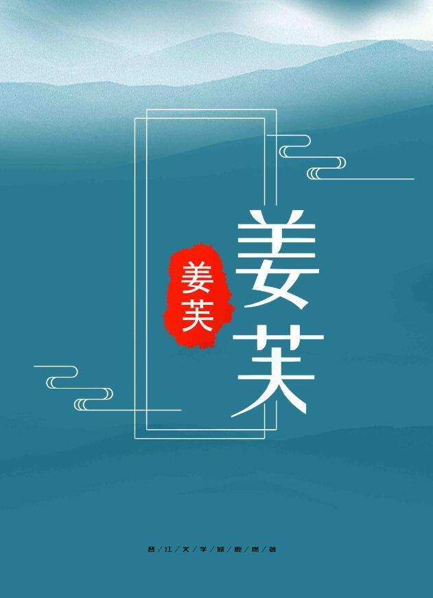 姜芙赵渊免费阅读全文最新章节