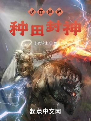 我在异世种田养崽全文阅读