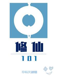 修仙10小时一口气看完动画