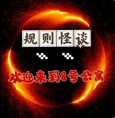 诡异怪谈漫画