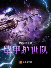 铠甲勇士五大护法谁是队长