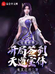 签到从完美世界