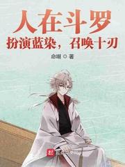 我把蓝银皇给吃了