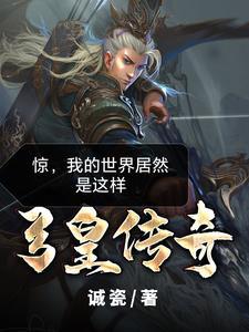 弓鱼传奇