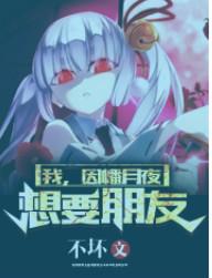 因幡月夜喜欢谁?