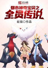 都市神奇宝贝大全