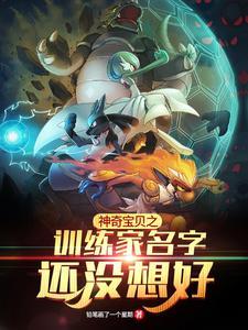 神奇宝贝训练师叫什么
