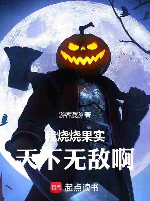 烧烧果实之
