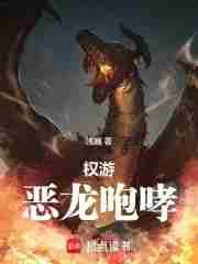 权游里面的龙叫什么