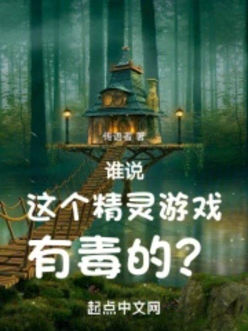 精灵游戏都有哪些