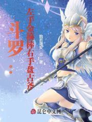 斗罗左手金箍棒右手盘古斧了说