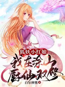 狐妖小红娘之涂山少爷