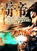 霸帝集成灶发布全国24小时服务