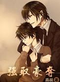 强取豪夺简介