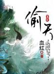 偷天换日无人道什么生肖
