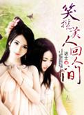 美人笑歌词