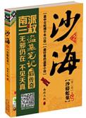 沙海2沙蟒蛇巢剧情介绍