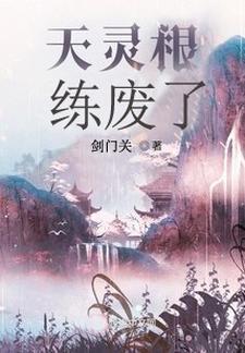 修真世界主角简介