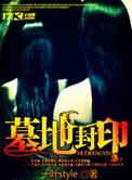封墓的卡