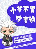 小爷不吃醋全文