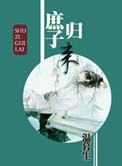 庶子归来踏天梯短剧免费观看全集