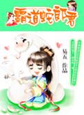 霸道蛇郎君完整版免费阅读