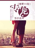 无颜之月第五季动漫在线观看我是专宠