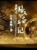 路人甲主演