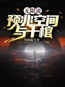 无限流的解释