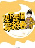 陛下穿越现代