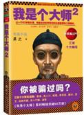 我是个大师祖爷大结局