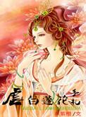 虐白莲花绿茶的快穿