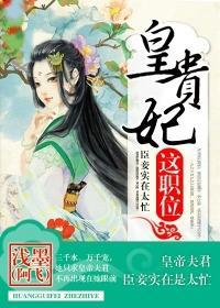 皇贵妃地位高吗