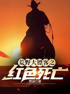 荒野大镖客1主角在2是哪个