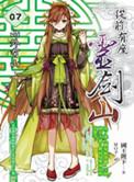 从前有座灵剑山剧情介绍