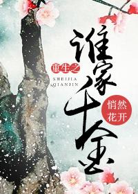 重生之黎家千金