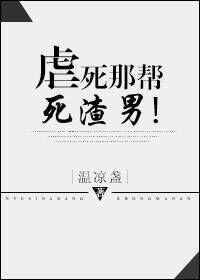 虐死了什么意思