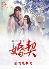 顾白渊来啦阴婚契