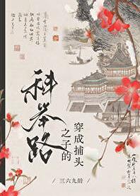 高门寒婿的科举路结局是什么
