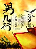 男儿行仇圣原唱完整版