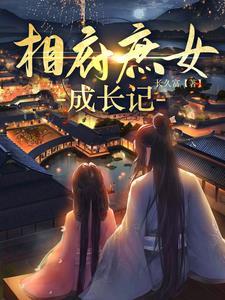 相府庶女不好惹