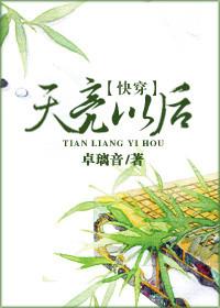 快穿之天亮以前