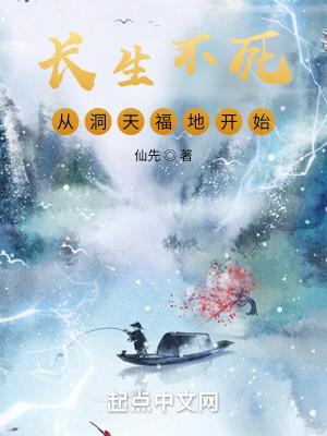 长生不死后续