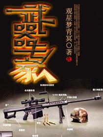 武器专家昌
