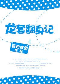 龙套大叔翻身记闫哲