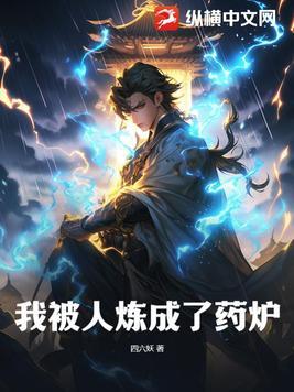 我炼药成圣漫画免费阅读下拉式