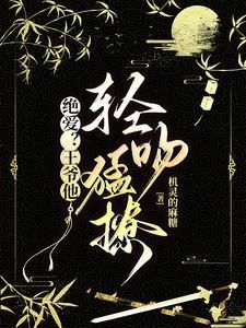 你救了我我将娶你为妻是什么故事
